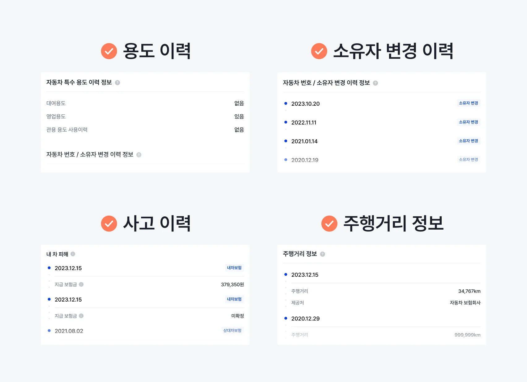 보험이력 확인 순서 안내 이미지