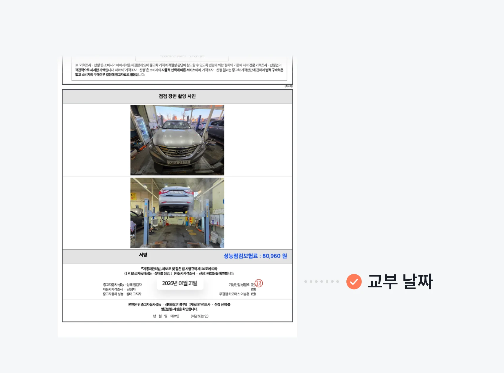 성능점검기록부 교부 날짜 안내 이미지