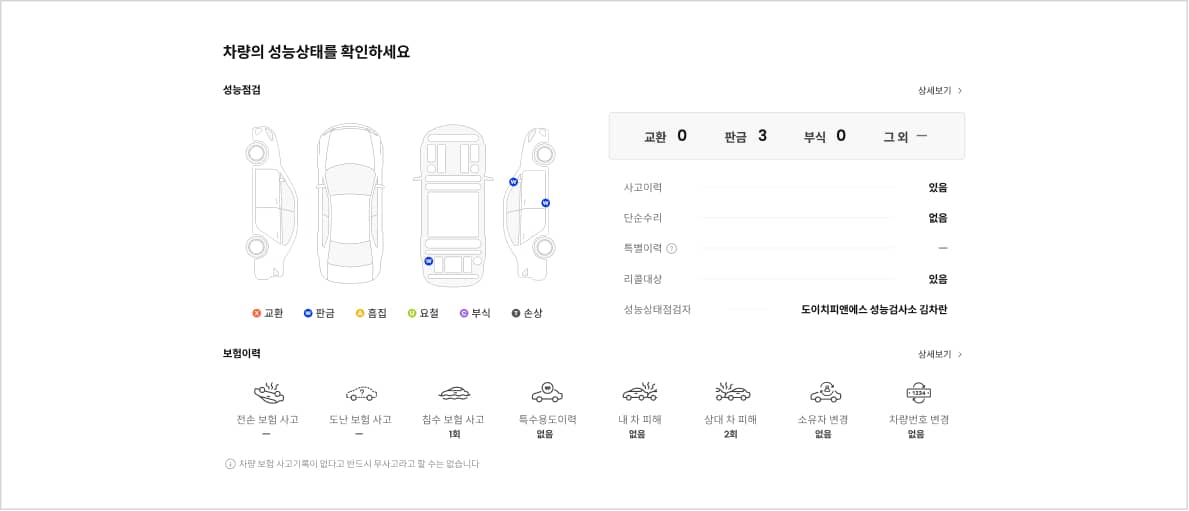 성능점검&보험이력 관련 이미지