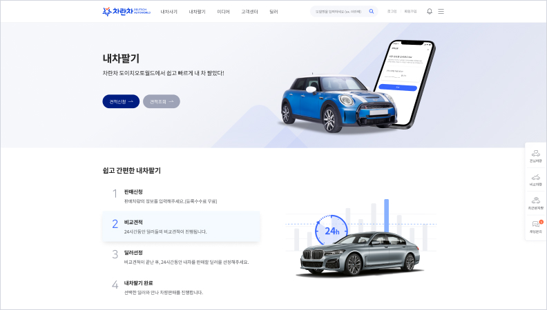 내차팔기 관련 이미지