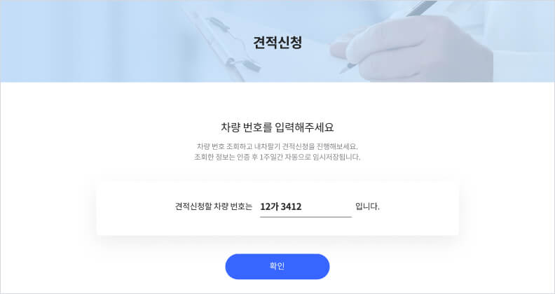 견적신청 1단계 관련 이미지