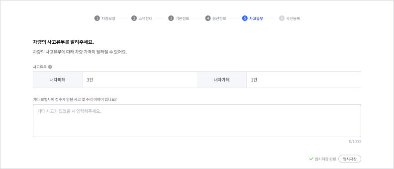 견적신청 7단계 관련 이미지