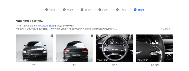 견적신청 8단계 관련 이미지