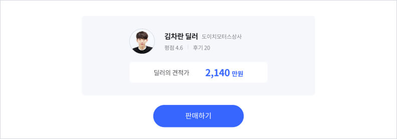 딜러선정 관련 이미지