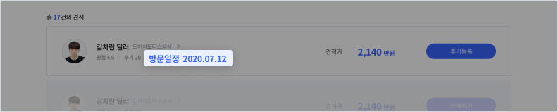방문일정 조율2 관련 이미지