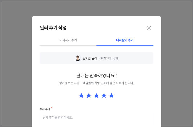 딜러 후기 작성 관련 이미지